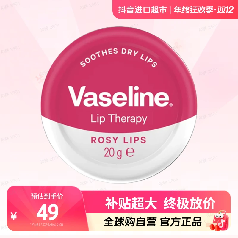 【效期至26.10】Vaseline/凡士林经典玫瑰润唇膏20g/盒 淡化唇纹