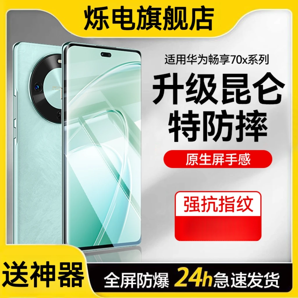 适用华为畅享80钢化膜70x活力版手机膜70pro防摔70/60pro防爆