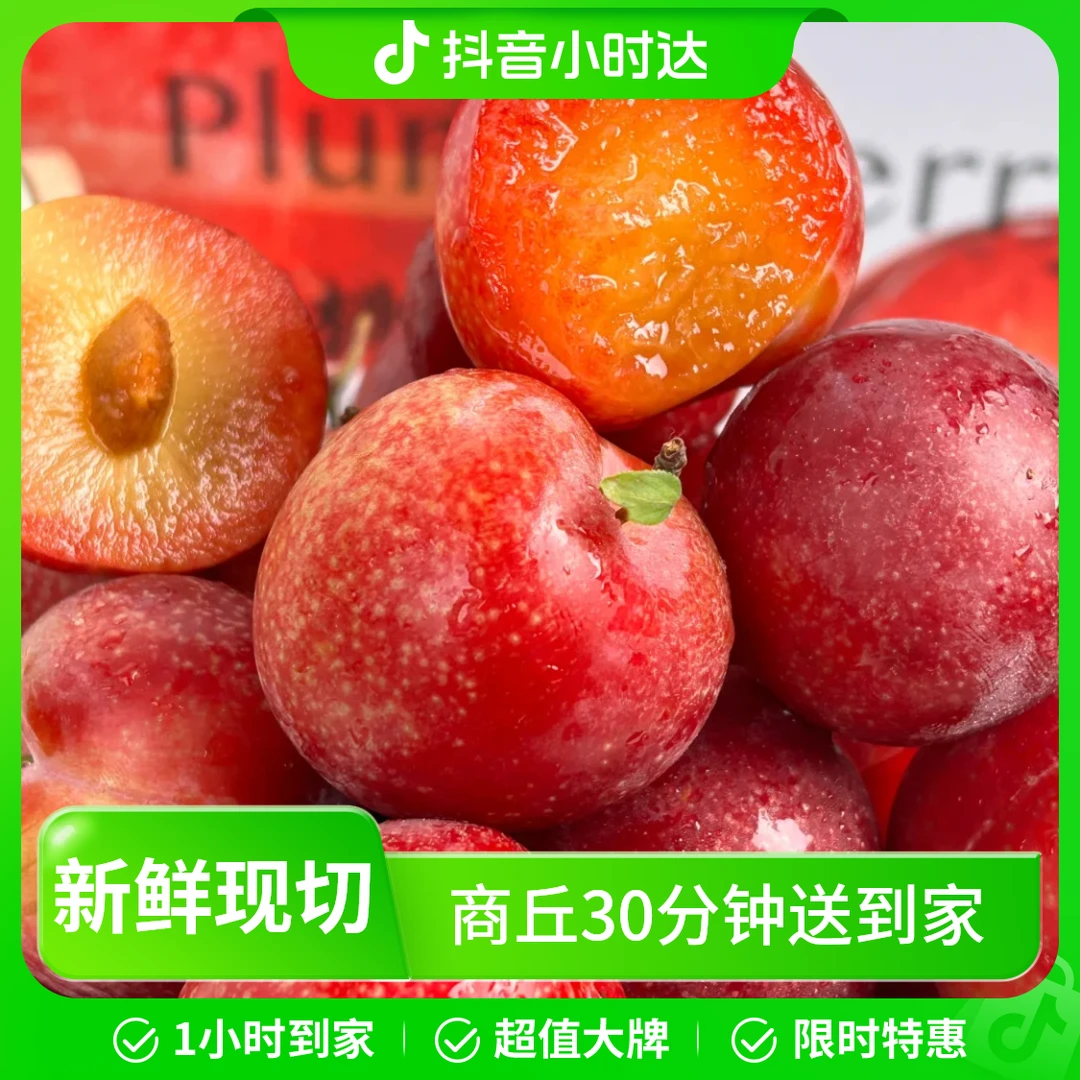 智力樱桃李【1盒400g】口感不酸 30分钟送到家