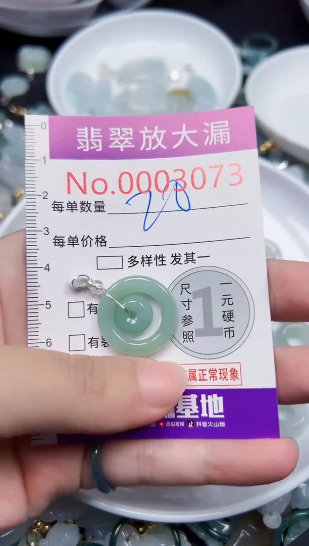 颈饰未镶嵌翡翠3073
