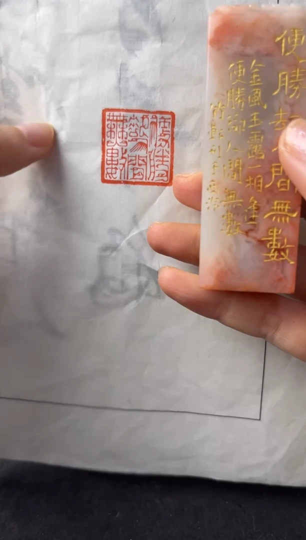 寿山石印石竹轩 便胜却人间无数