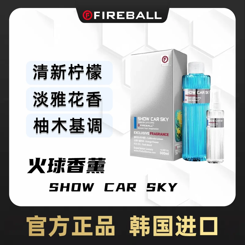 FIREBALL火球香氛展车天空车载香薰雅致氛围香氛持久高级香水