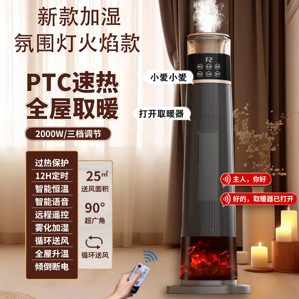 高档豪华室内取暖器语音取暖器雾化加湿氛围灯火焰款暖风机RY