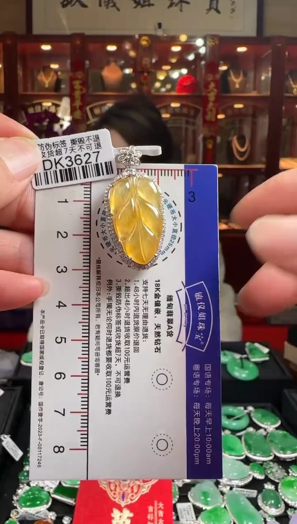 【闪购商品】翡翠颈饰18K金镶嵌DK3627冰黄叶子