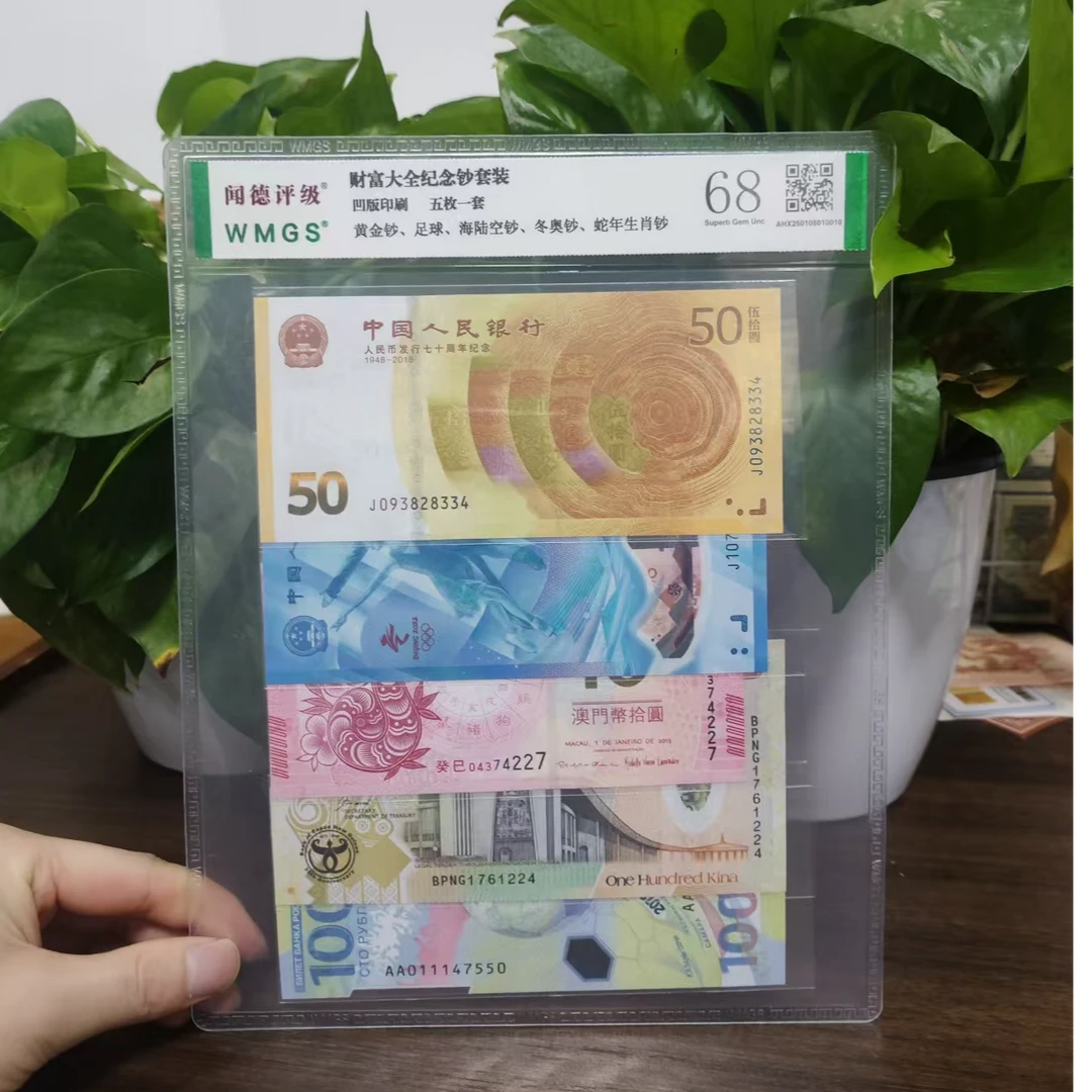 【顺鑫文化】财富大全纪念钞组合套装  顺鑫小店专属   1123