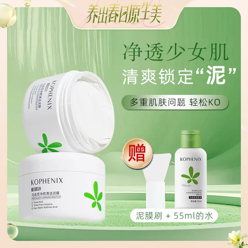 孔凤春多酸清洁泥膜深层清洁细腻平滑物理去黑头闭口涂抹换季美妆