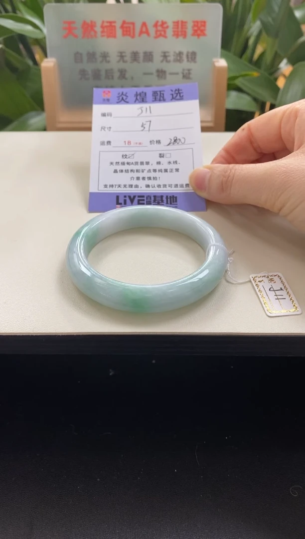 未镶嵌手镯翡翠圈口57编码j11