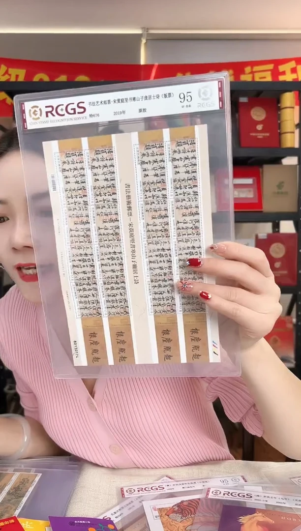 特676 书法艺术邮票 黄庭坚寒山子 RCGS评级 原胶