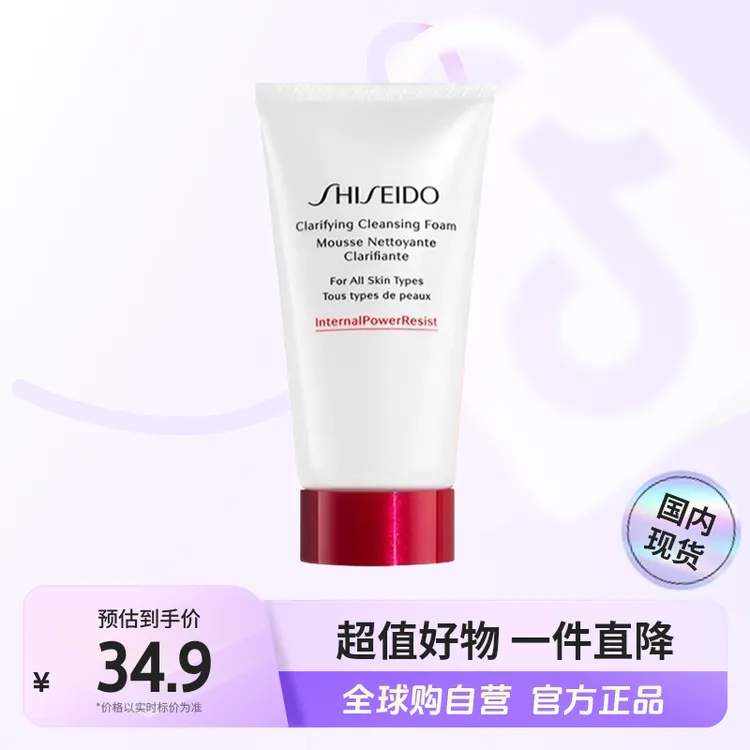 【国内现货】SHISEIDO资生堂正品肌活焕采洁面膏50ml 绵密泡沫【h】zb