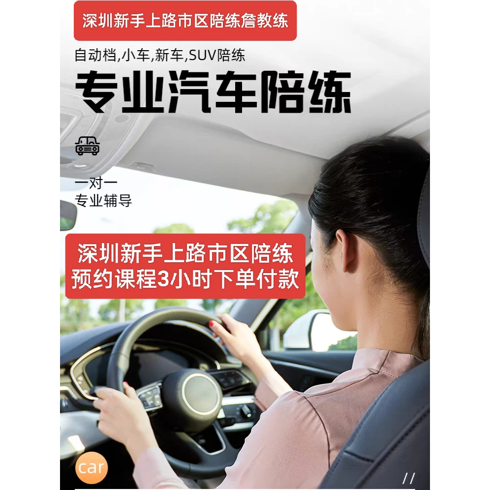 深圳新手上路市区陪练3小时一节课预约下单付款