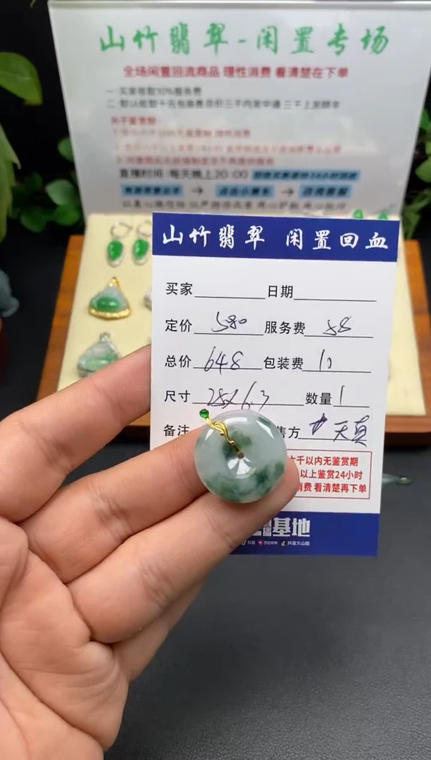 颈饰18K金镶嵌翡翠3002040