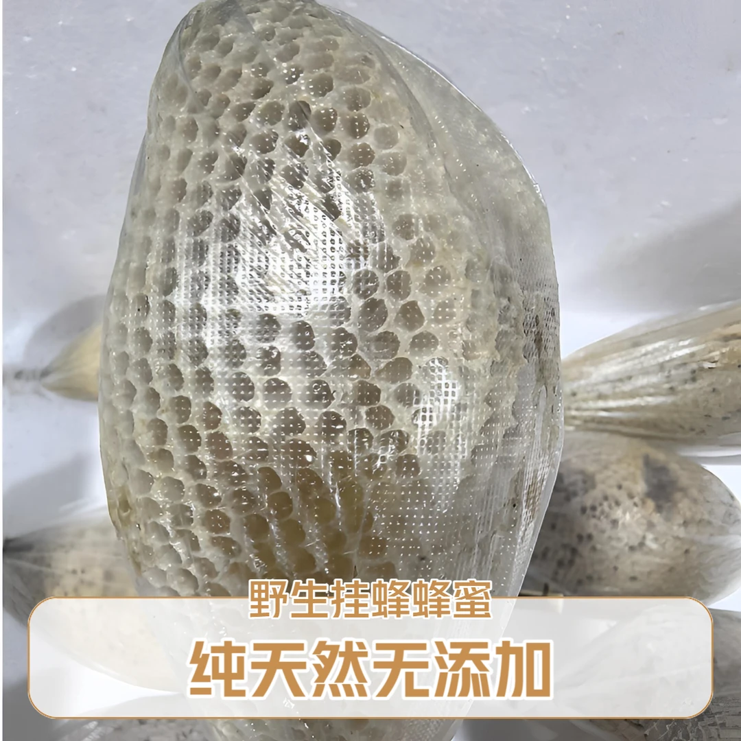 【阿杰专属】云南野生老品种挂蜂蜂蜜（一物一拍）