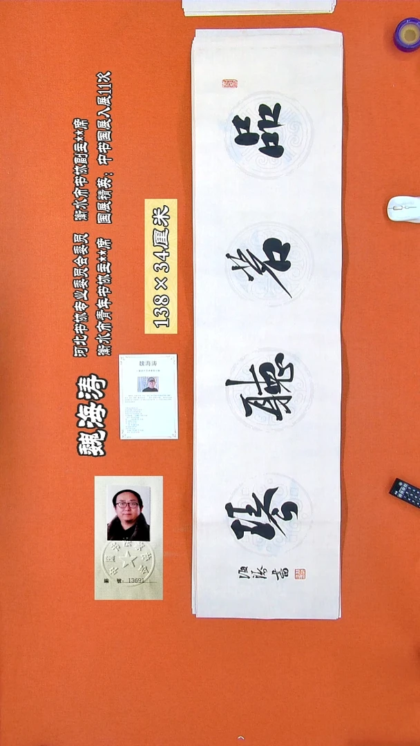 书法21R魏海涛书法作品