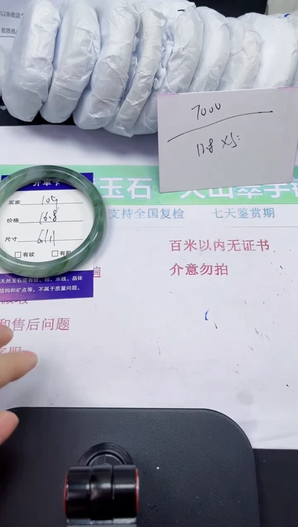 石英质玉手镯未镶嵌109-60/61