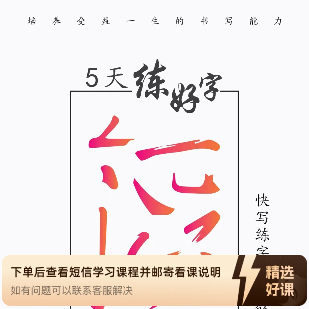 姚老师5天练字课（留意短信解锁课程）