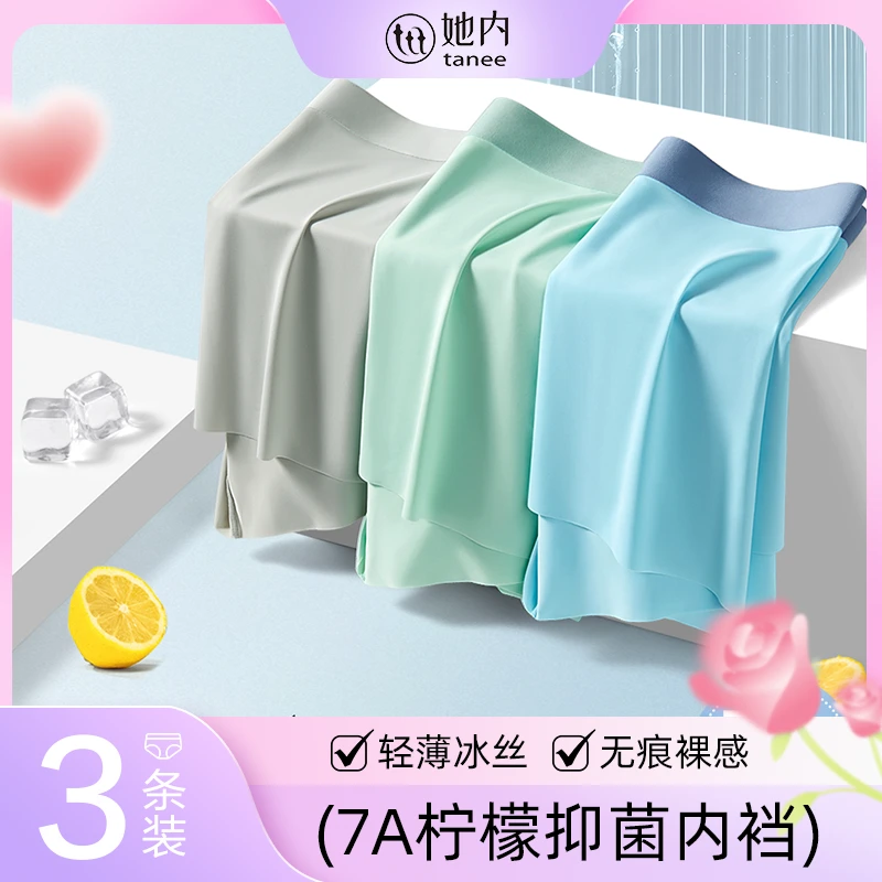 她内秋季正品高品质透气舒适宽松冰丝大码7A柠檬抗菌平角男士内裤