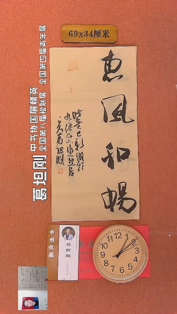 【闪购商品】书法43      葛坦刚书法作品