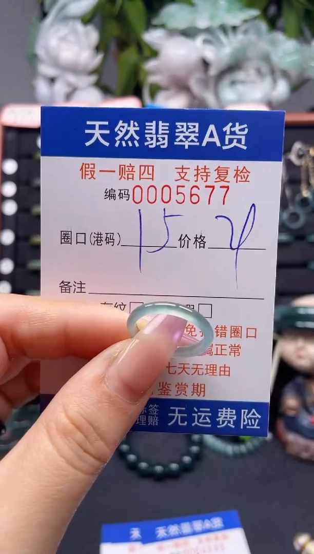 未镶嵌戒指翡翠15*5677