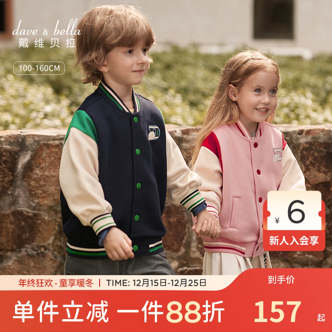 戴维贝拉男童女童外套儿童棒球服女孩夹克秋季新款男宝宝衣服童装