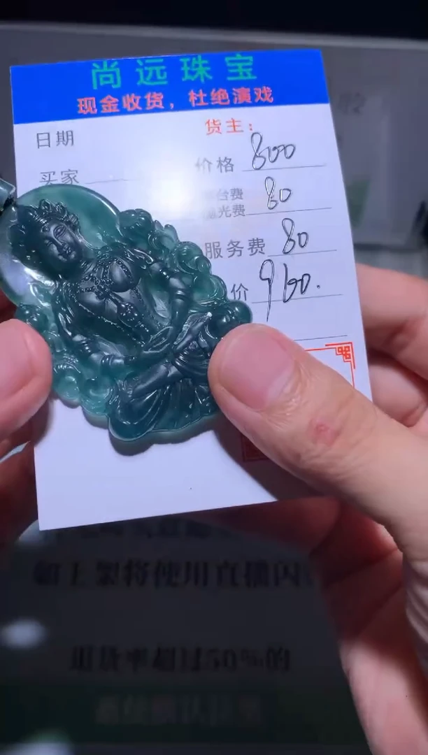 定制翡翠未镶嵌李****险毛货-不退不换