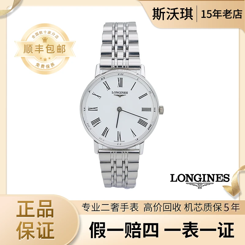 95新 Longines/浪琴 30mm石英表ZV2078优雅系列瑞士腕表