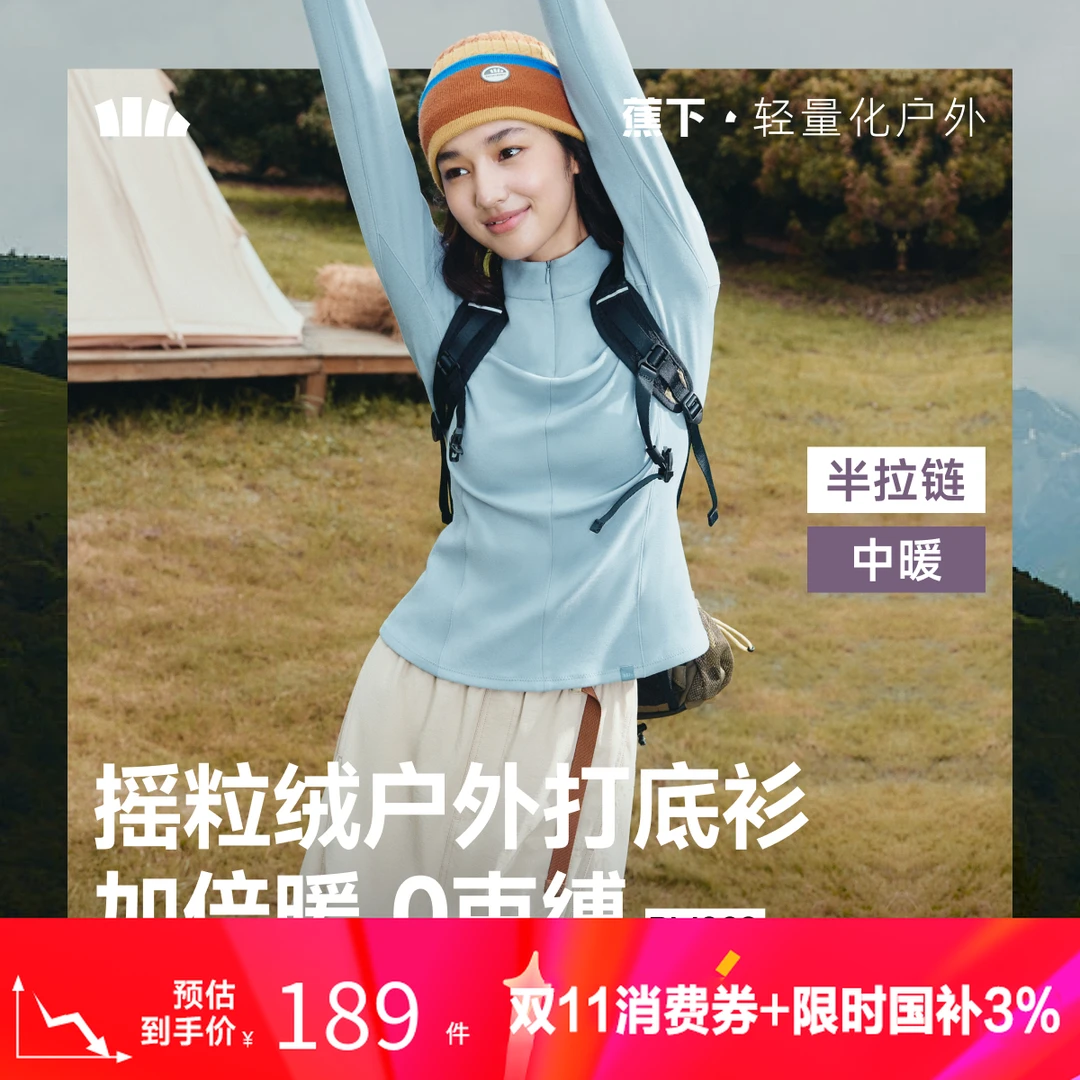 【蕉下半拉链打底衫】女款保暖休闲秋冬摇粒绒修身弹力中暖PM002