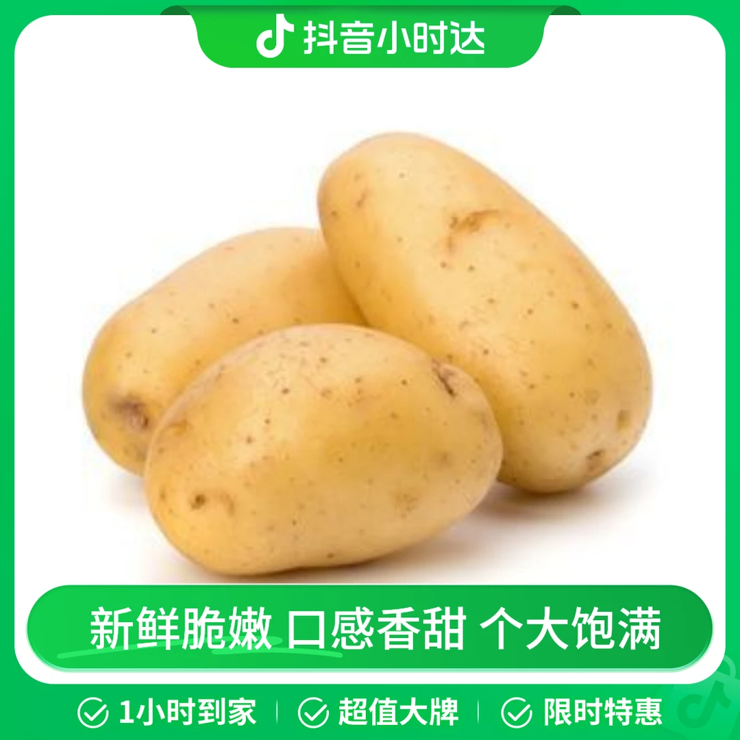新土豆 约500g