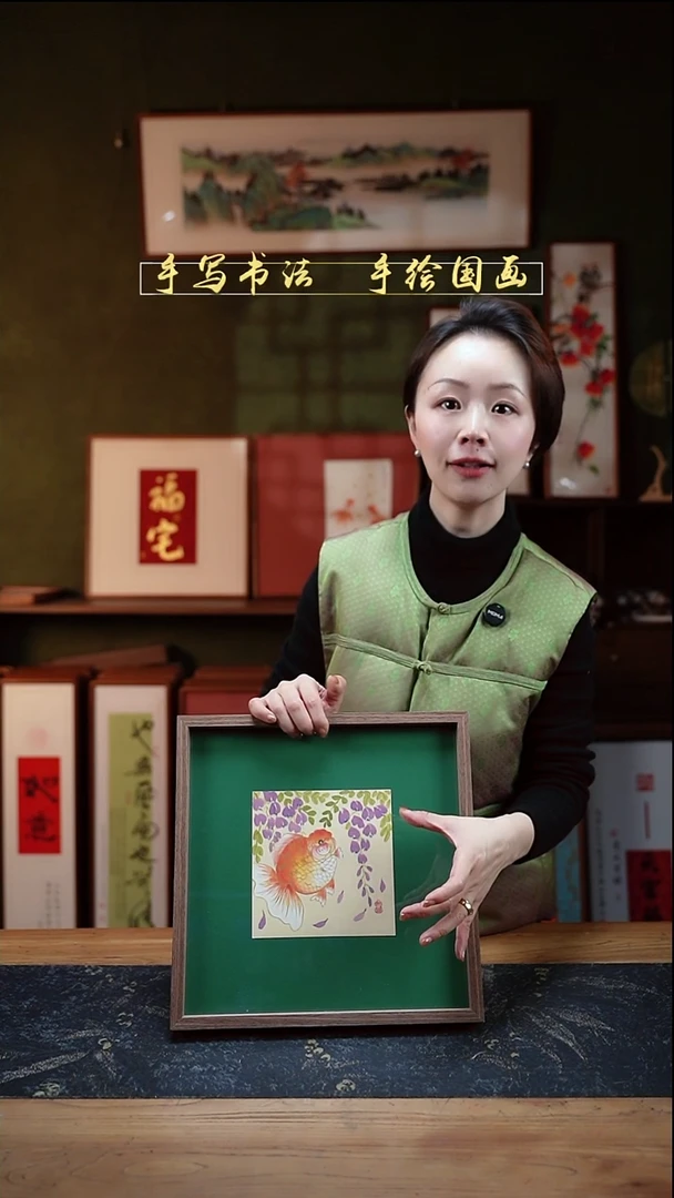 国画透明框 紫藤花金鱼32*32cm非实木