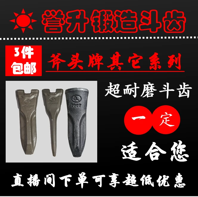 斧头牌沃尔沃及其它系列斗齿EC210/360/480