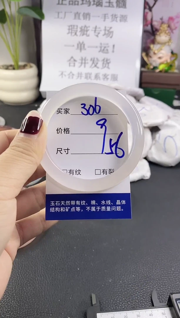 手镯玛瑙/玉髓未镶嵌306
