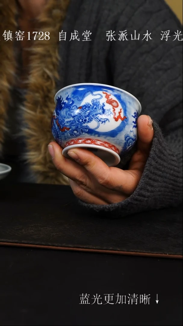 杯子陶瓷  自成堂 柴窑 釉下青花釉里红外青龙内凤 禅定杯