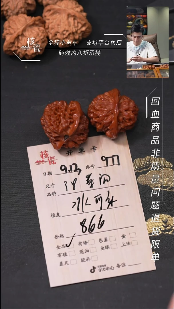 把件文玩核桃冰*乐秦闷977