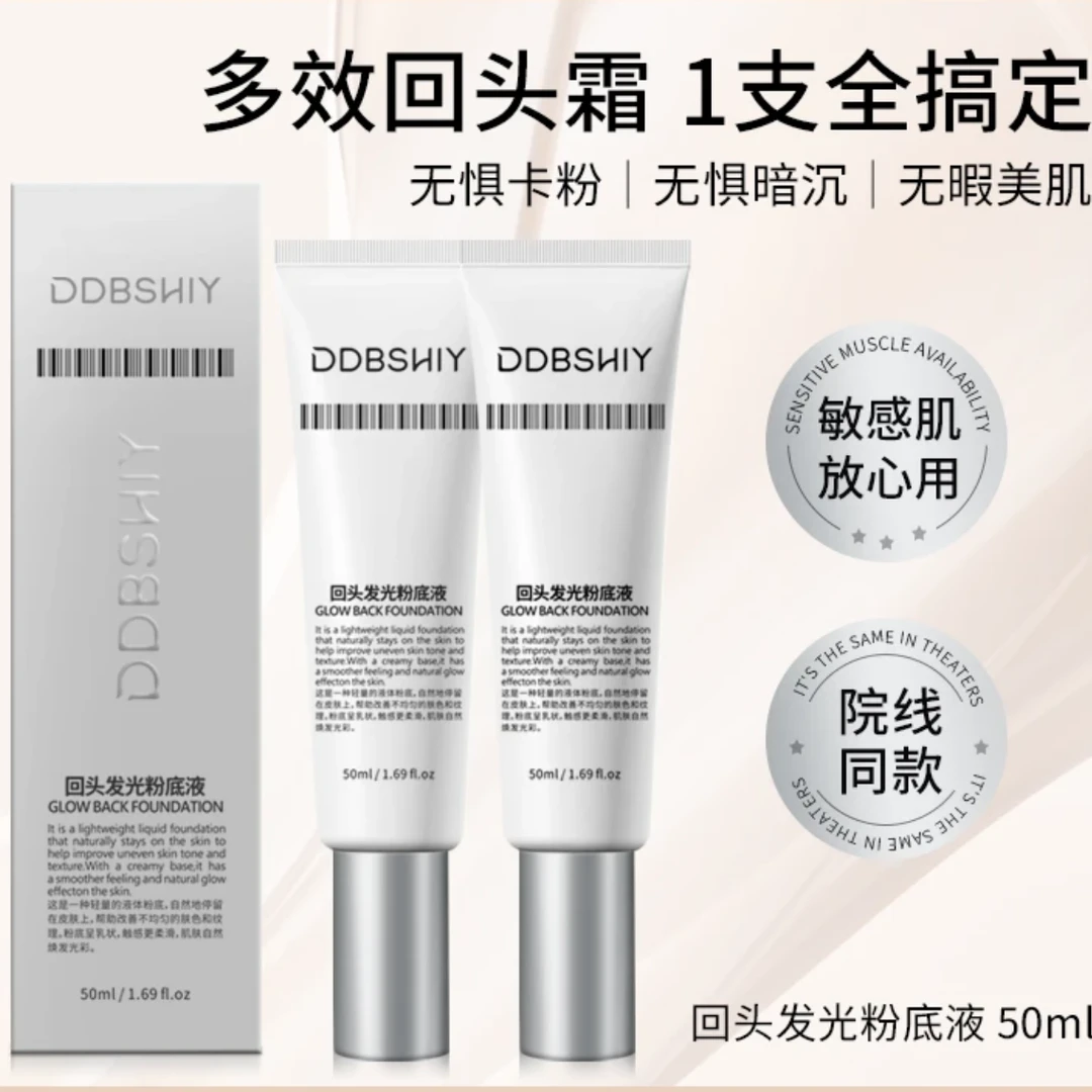 （微瑕！薅！水光粉底液）回头粉底液 50ml  26年效期