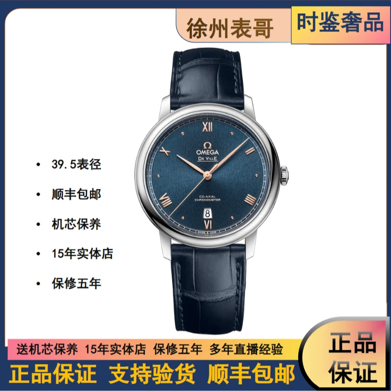 全新未使用 Omega/欧米茄 碟飞/公价28500/424.13.40.20.03.004