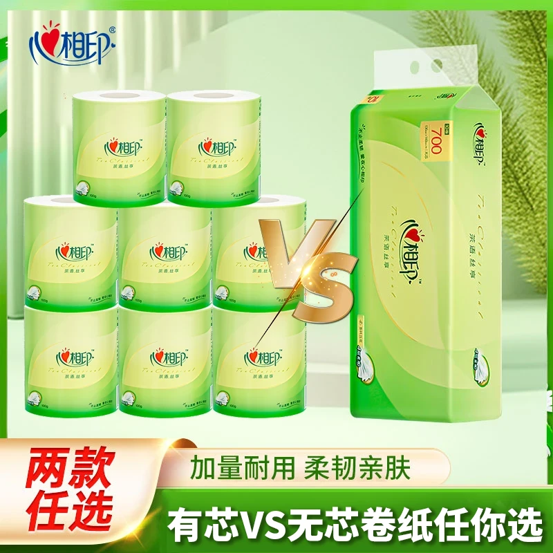 心相印卷纸家庭装厕纸加厚有芯卷纸4层卫生纸家用纸巾卫生间手纸