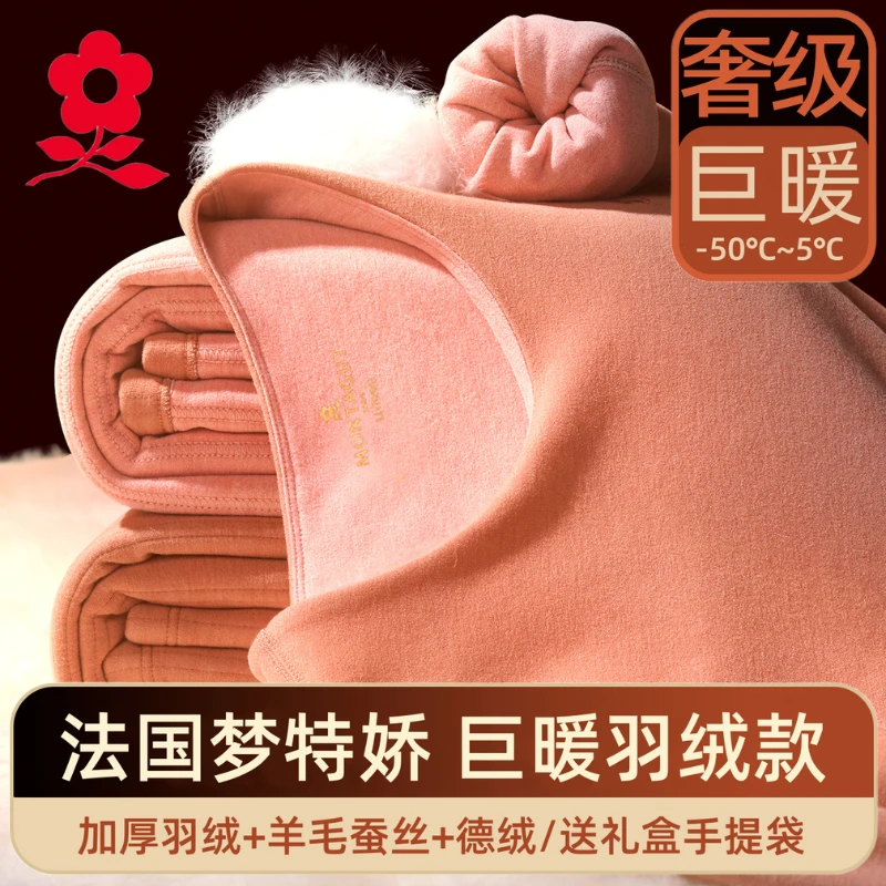梦特娇【巨暖】加厚加绒保暖内衣女士德绒套装北方超厚加绒内搭
