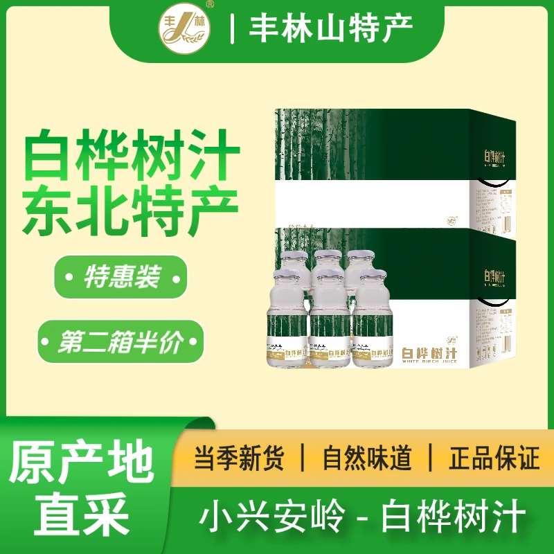 林桦生生100%白桦树汁天然0添加【特惠装】第二箱半价