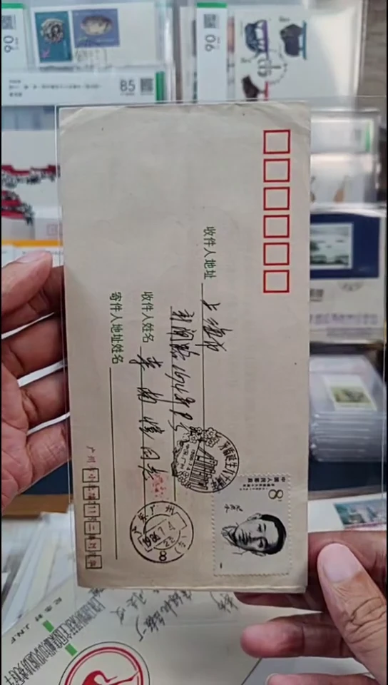 茅爷爷   首日实寄封