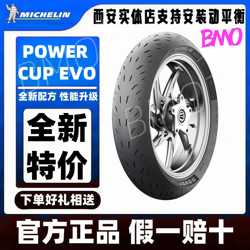 米其林CupEvo全热熔摩托车轮胎川崎ninja忍者400雅马哈R3KTMrc390