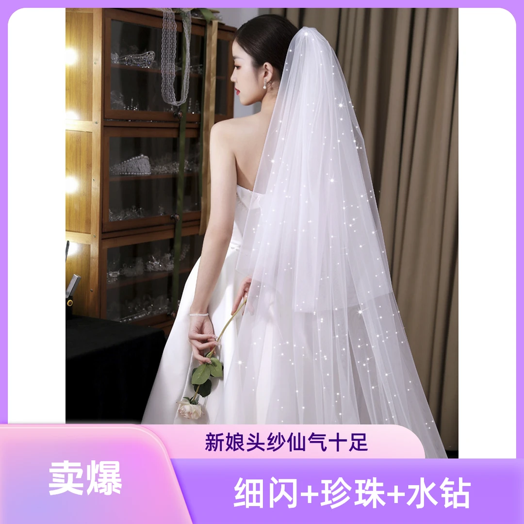 新娘主婚纱细闪烫钻珍珠长款大拖尾结婚婚礼单层白气质仙气头纱
