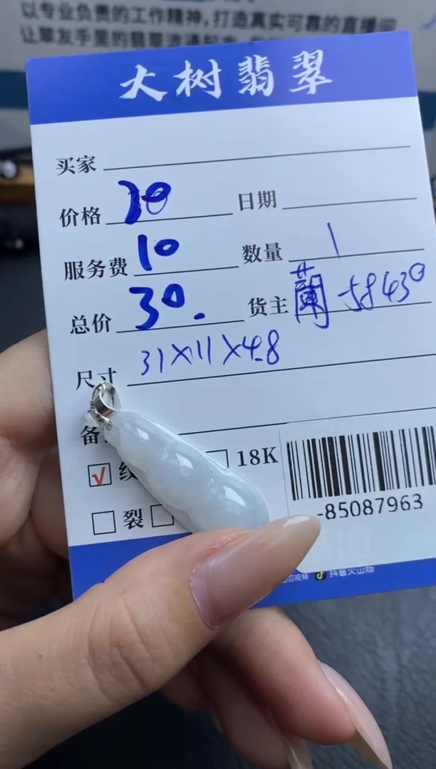 颈饰未镶嵌翡翠多人-85087963