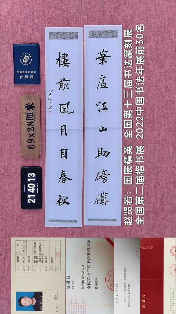 书法248         赵老师书法作品
