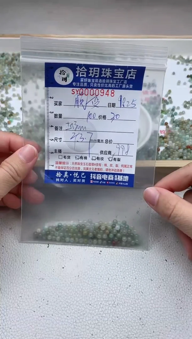 散珠翡翠脱*散珠卡3.7mm毫米左右（尺寸小）948