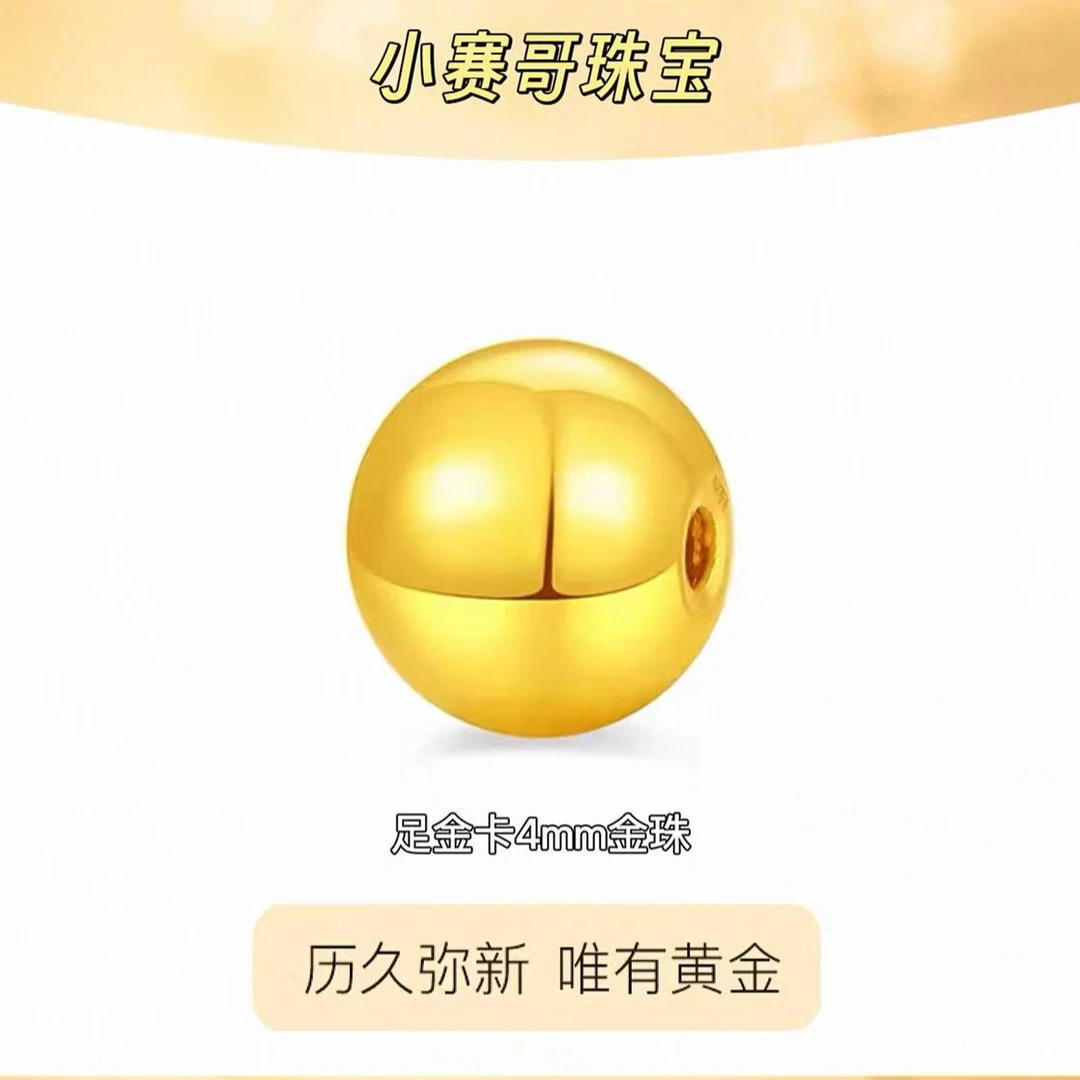 足金卡4mm金珠配件（3颗起包邮）（拍5颗赠合金链）（拍10颗赠合金镯）