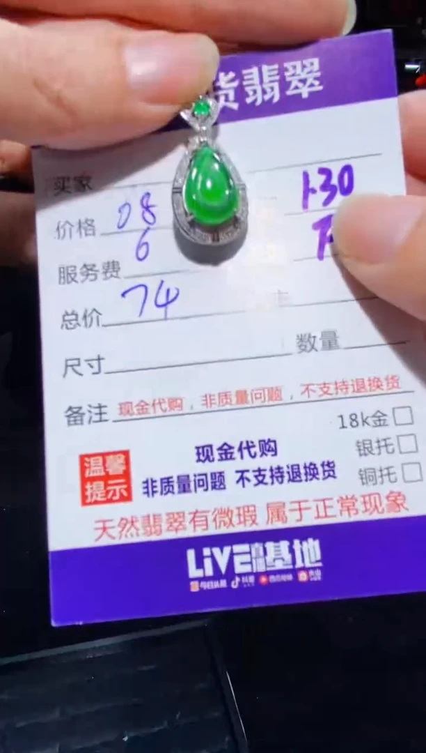 【闪购商品】定制翡翠未镶嵌多样性发货0045519382