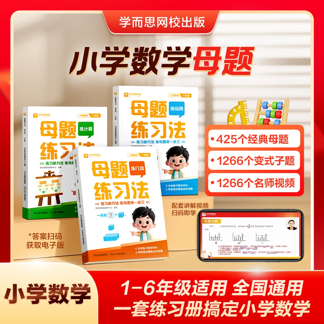 学而思 数学满分练母题练习法1-6年级同步校内练母题B2