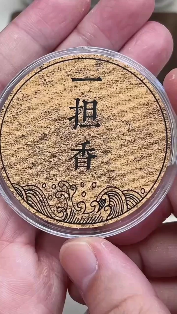 盘香～***～海南3.6克