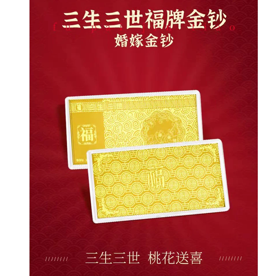 【投资金】足金999投资金三生三世福字金钞金条结婚DDC44120002
