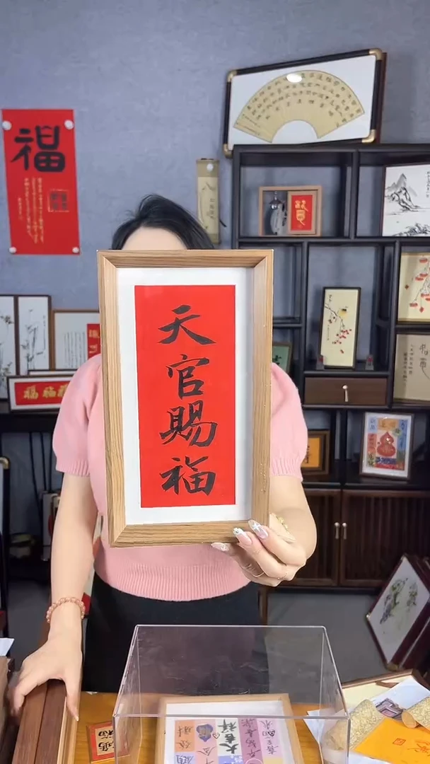 【闪购商品】书法摆台【天官赐福】红底黑墨14*27