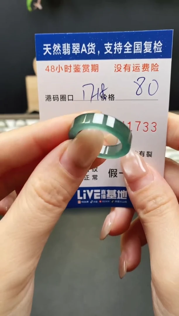 未镶嵌戒指翡翠1733
